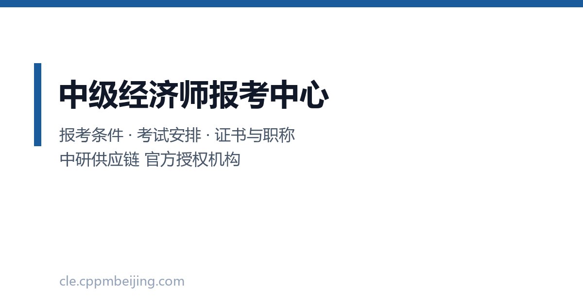 中级经济师《经济基础知识》都考些什么?题型与分值怎么分布?